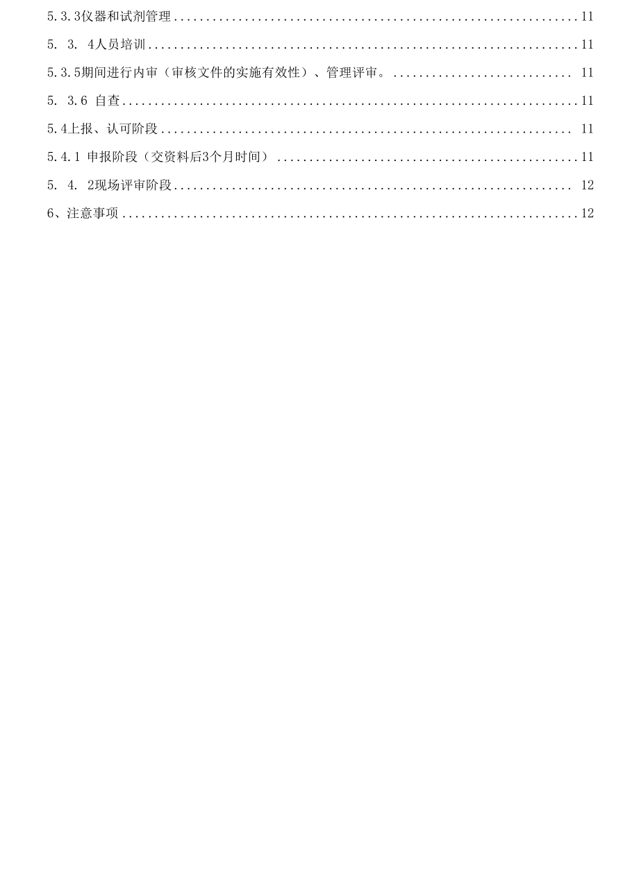 医学实验室ISO15189质量体系的建立与运行相关内容.docx_第3页