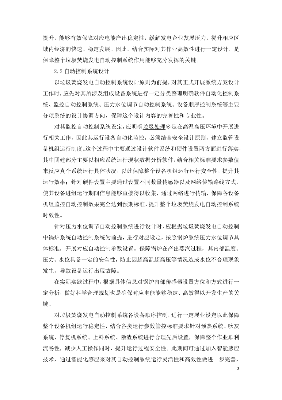 垃圾焚烧发电自动控制系统应用分析.doc_第2页