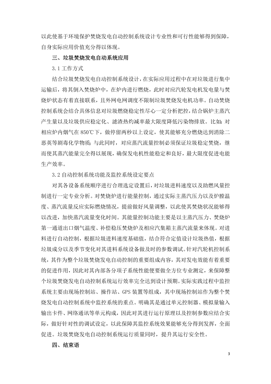 垃圾焚烧发电自动控制系统应用分析.doc_第3页