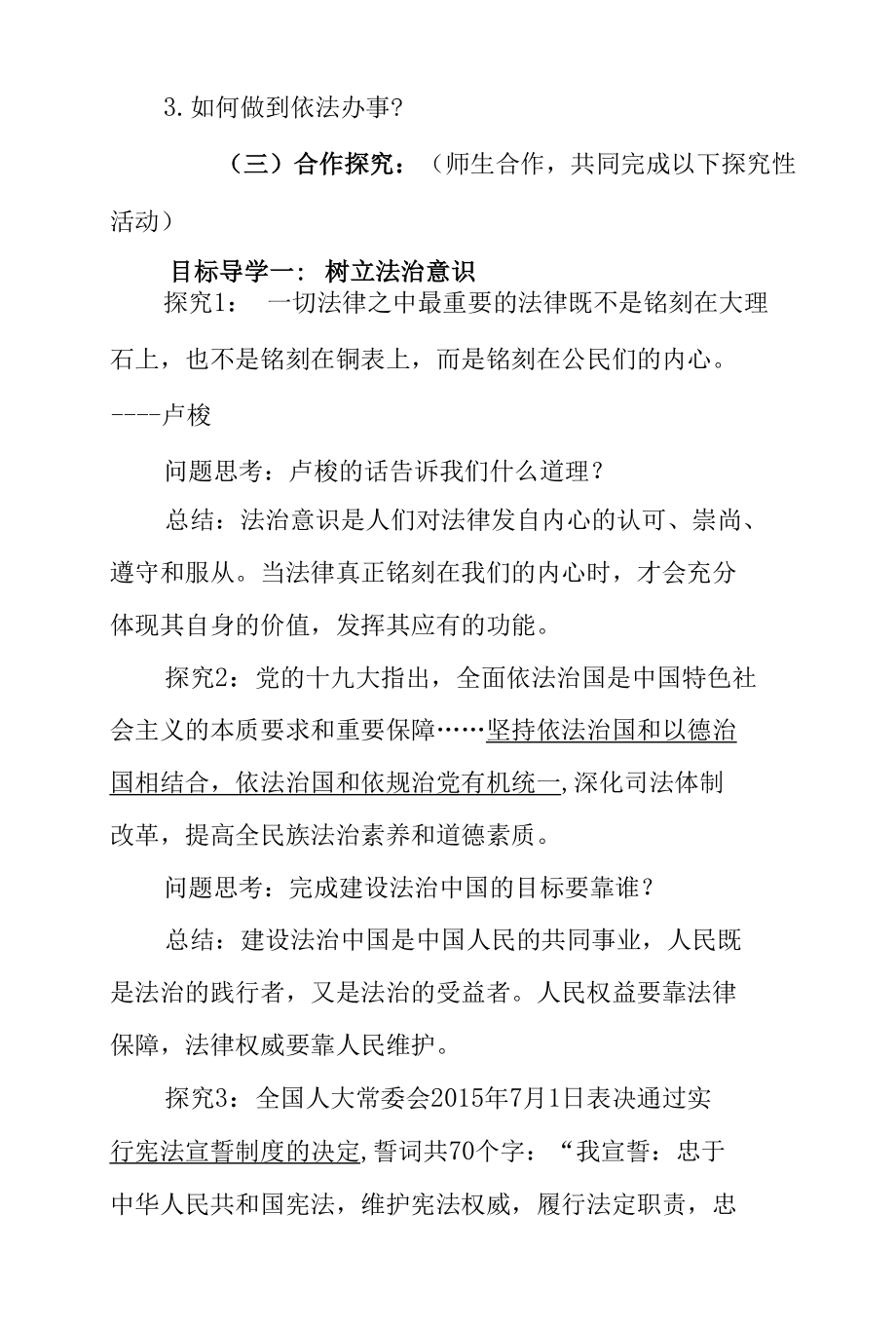 中学思政课“我们与法律同行”教案设计.docx_第1页