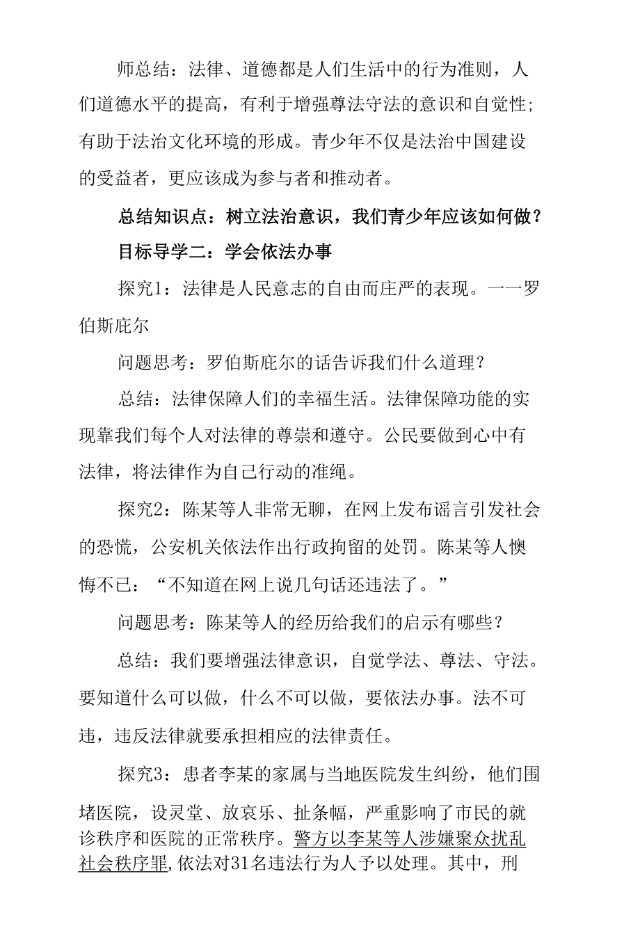 中学思政课“我们与法律同行”教案设计.docx_第3页