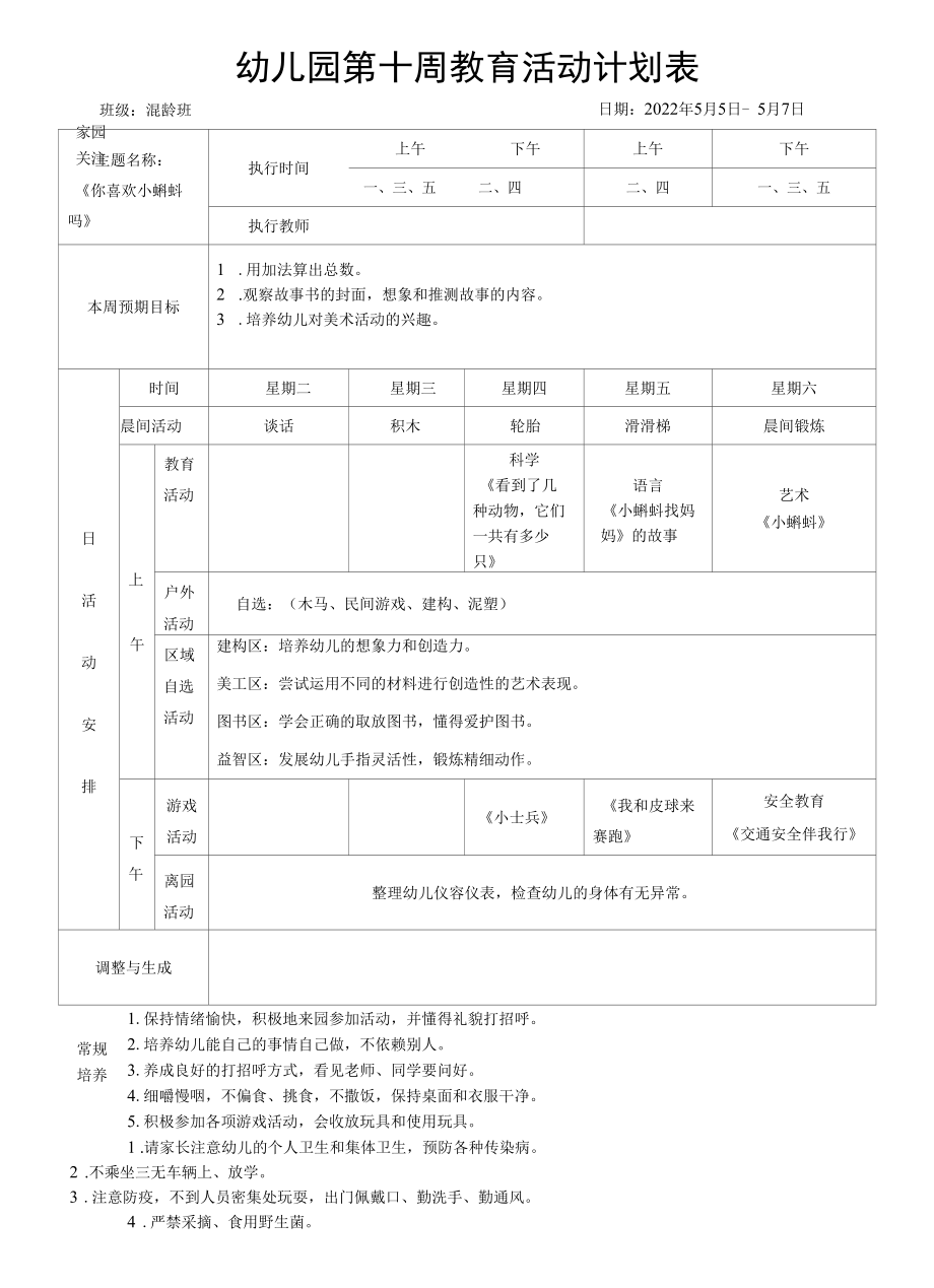 2022年春季幼儿园周计划.docx_第1页