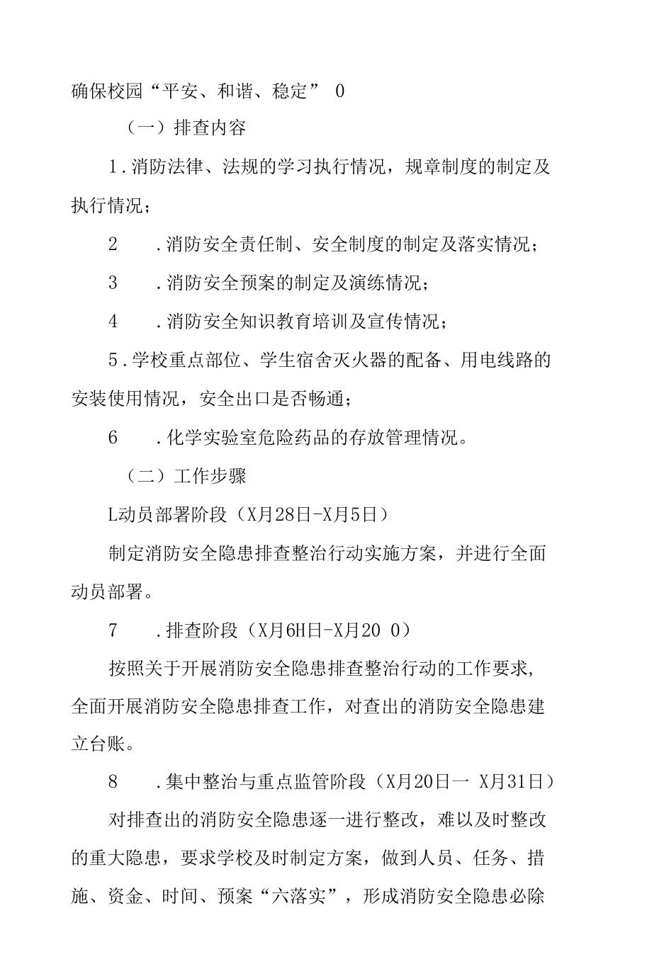 2022年学校消防安全隐患排查专项行动方案样本.docx_第2页