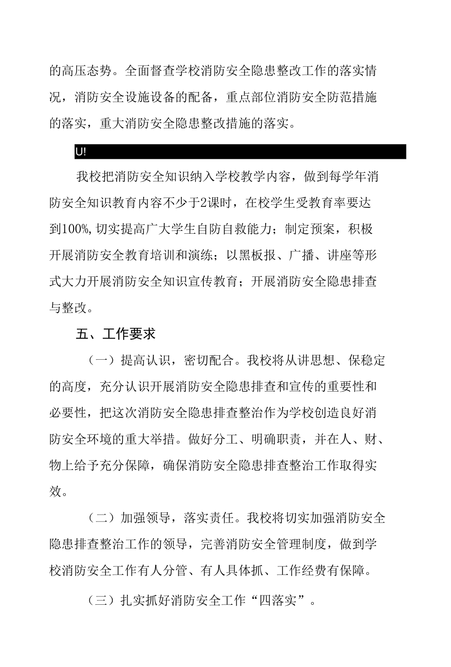 2022年学校消防安全隐患排查专项行动方案样本.docx_第3页