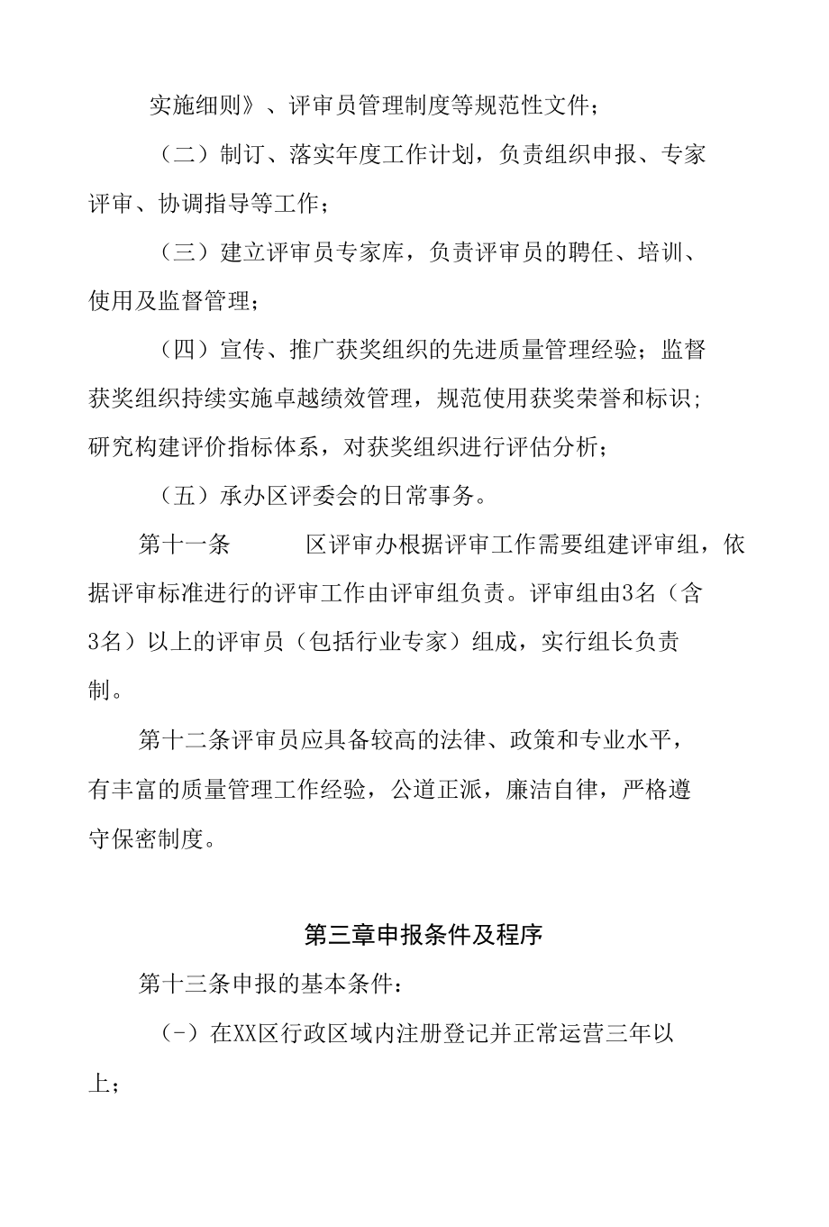 XX区政府质量奖管理办法.docx_第3页