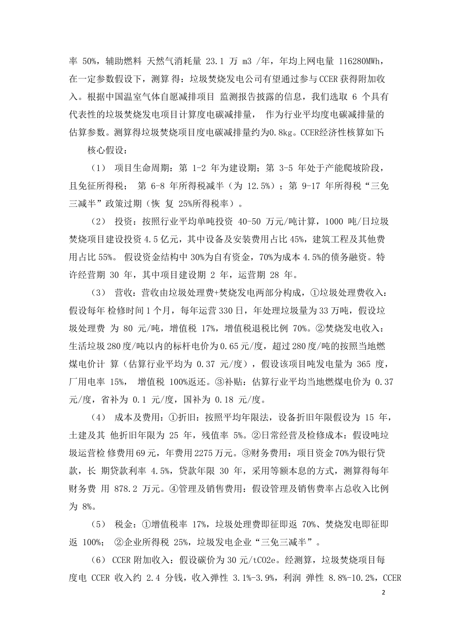 碳中和下垃圾焚烧行业与新能源环卫的变化.doc_第2页