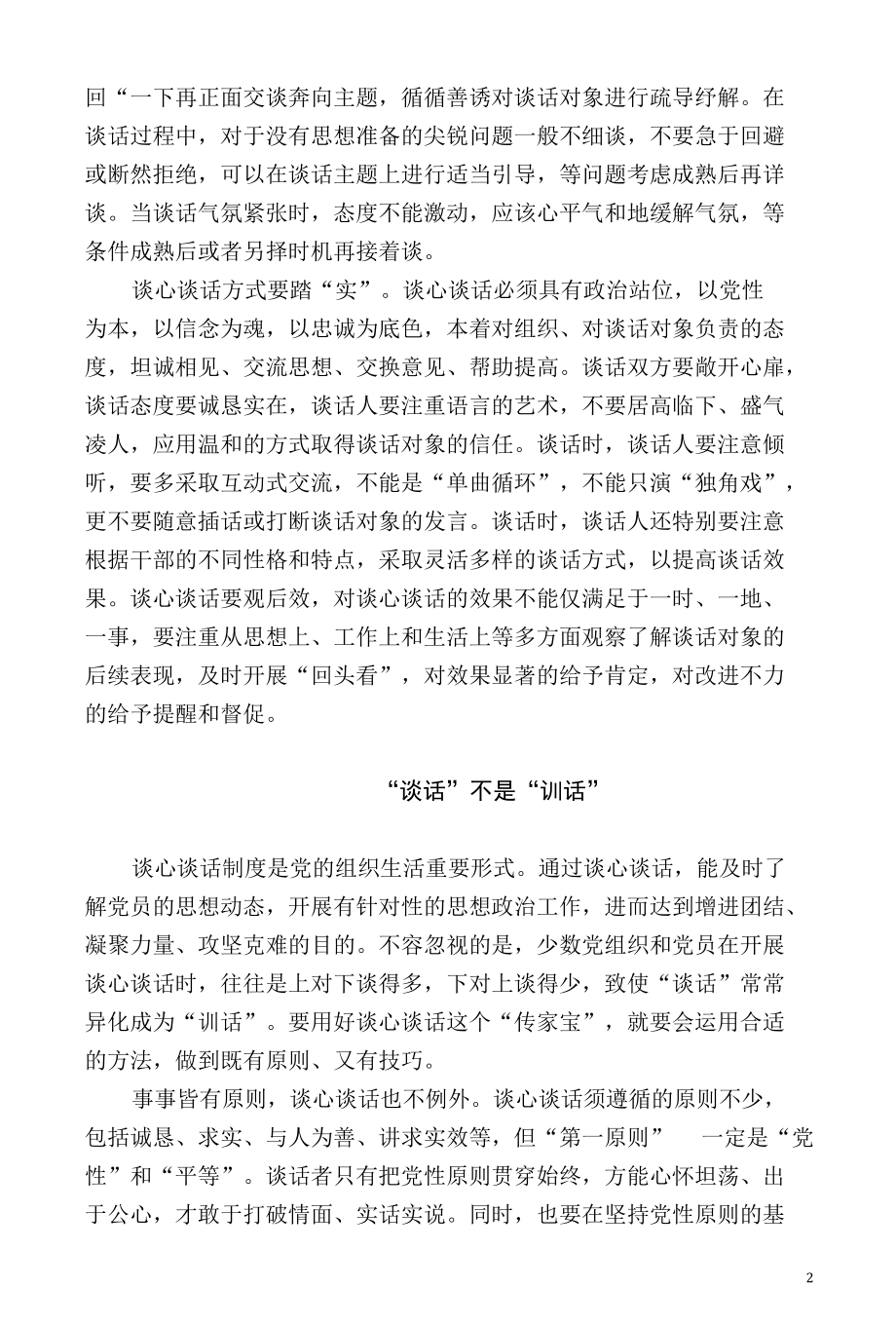 关于谈心谈话的评论文章.docx_第2页