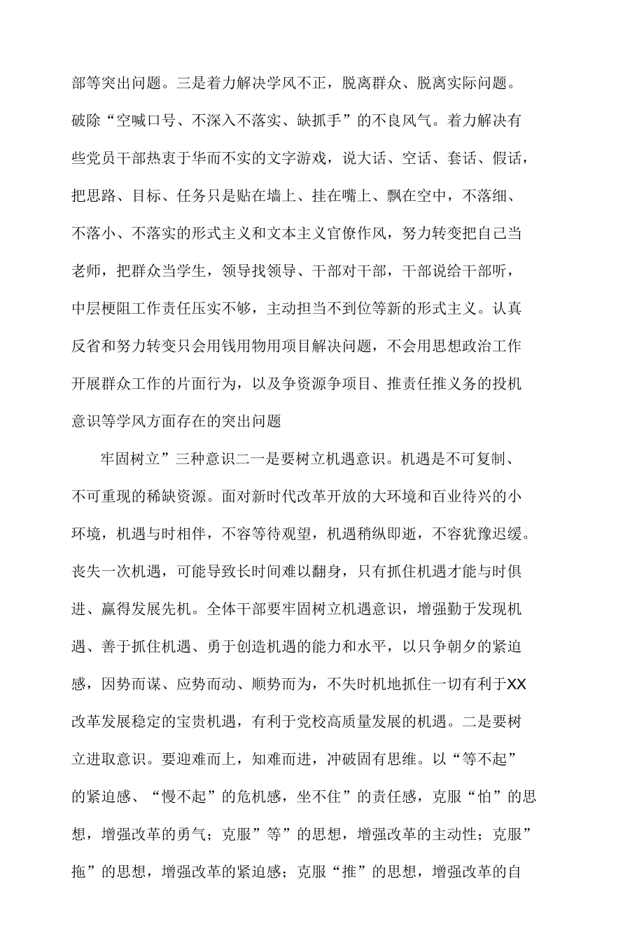 2022推进作风革命加强机关效能建设活动心得体会3篇.docx_第2页