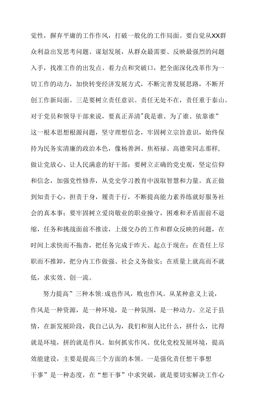 2022推进作风革命加强机关效能建设活动心得体会3篇.docx_第3页