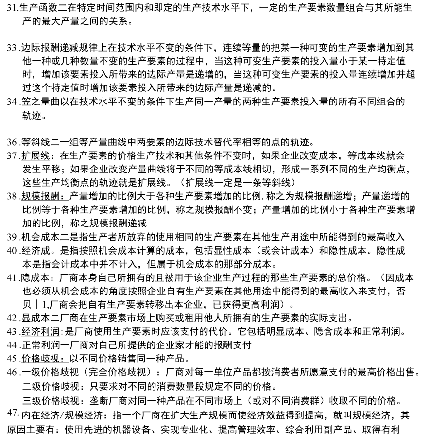 2011年西方经济学专升本复习资料 重点.docx_第3页