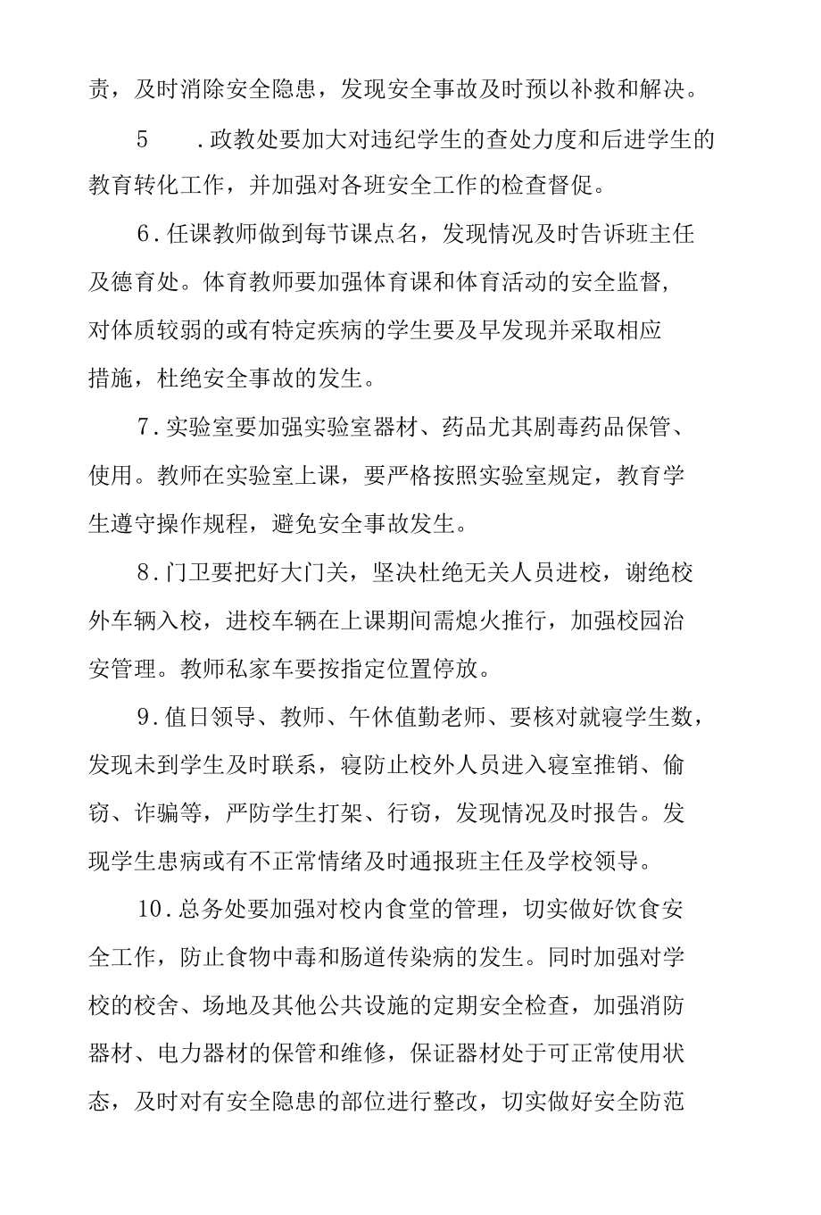 2022年学校校园安全隐患排查整治专项行动方案(参考版).docx_第2页