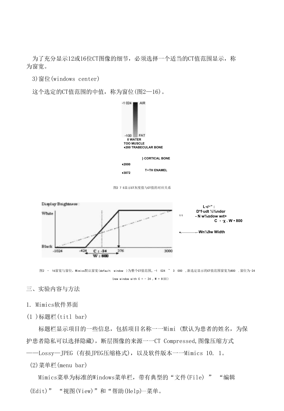 医学图像处理实验指导书(详解)全汇编.docx_第3页