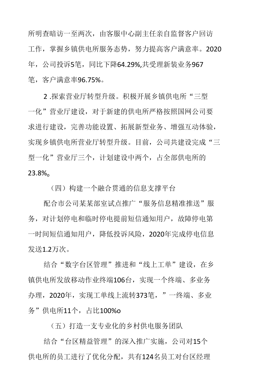 乡镇供电所管理提升总结分析模板.docx_第3页