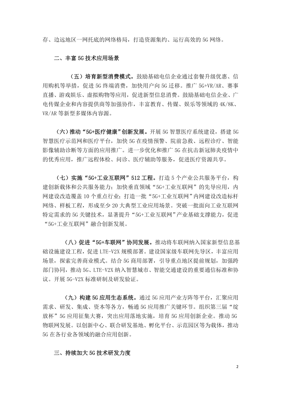 工业和信息化部关于推动5G加快发展的通知.doc_第2页