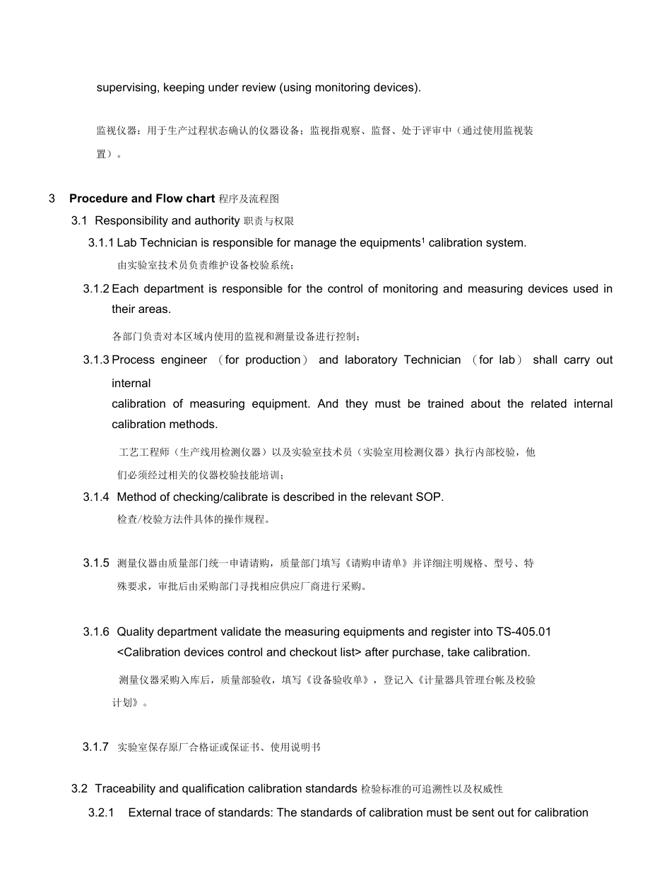 Measuring Devices Control测量仪器管理程序(中英文).docx_第2页