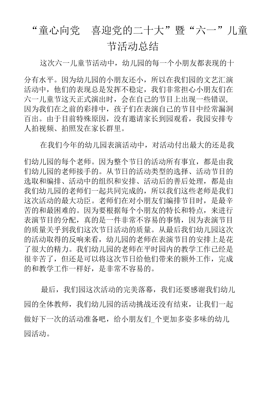 六一活动总结.docx_第1页