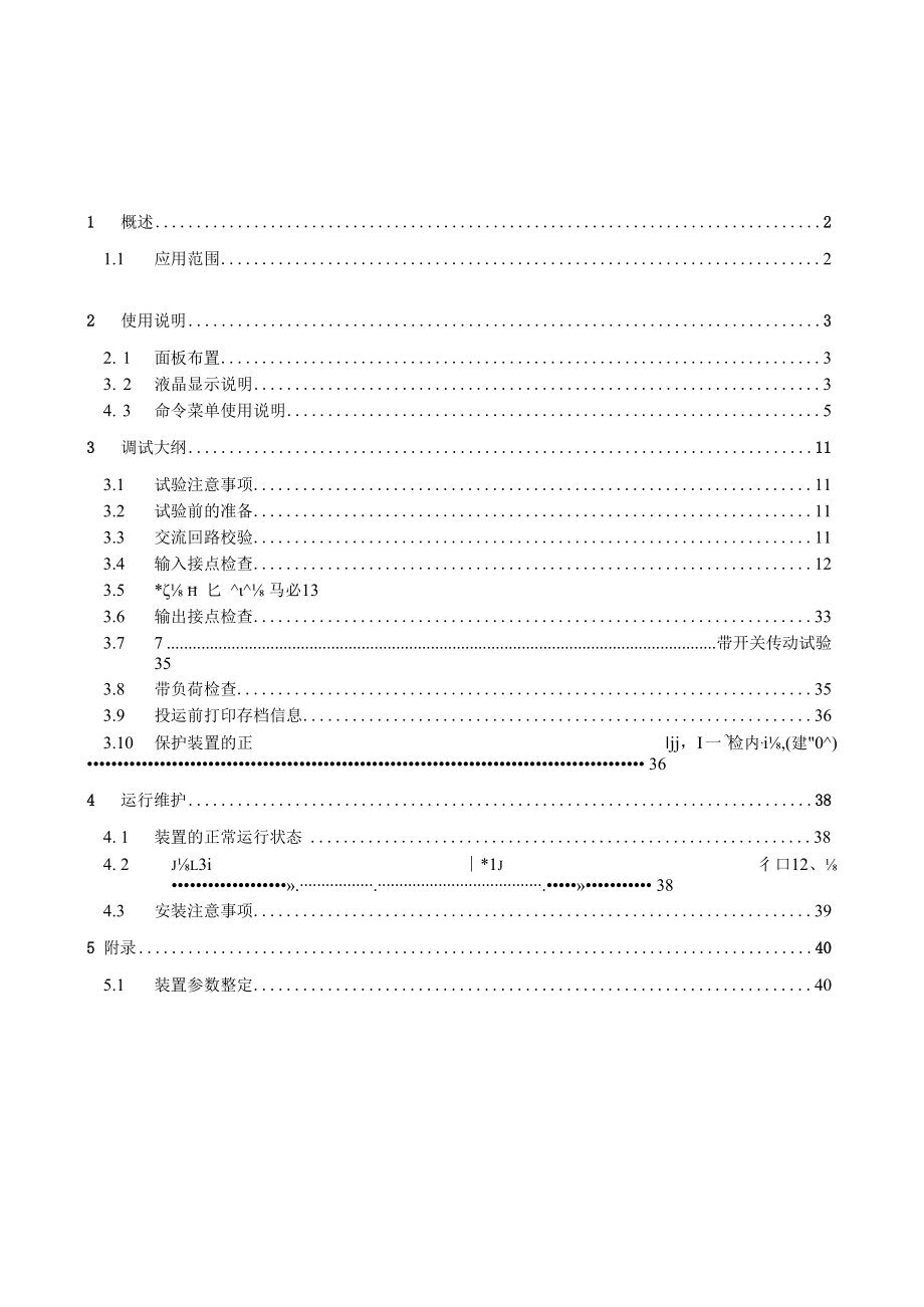 WBH-801A-P使用说明书(V1.00).docx_第2页