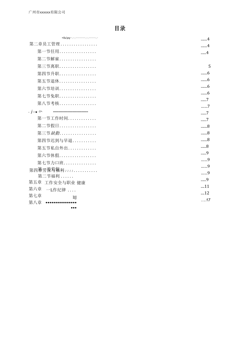 员工手册（精美实用模板-适用制造业）.docx_第3页