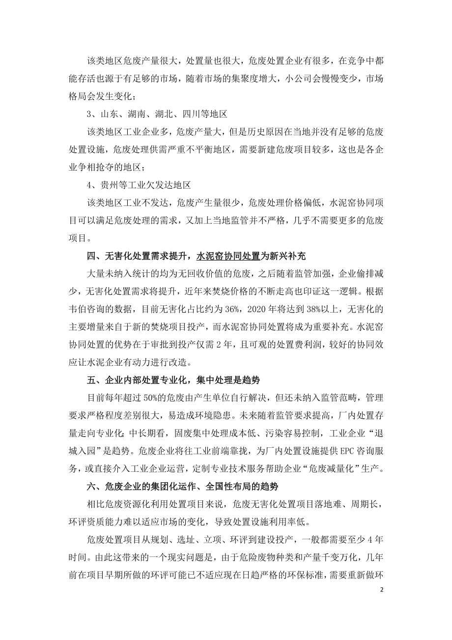 中国危废处理行业六大趋势展望.doc_第2页