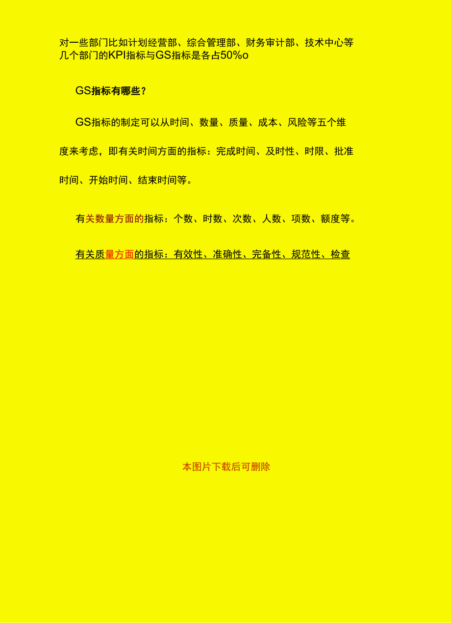 KPI关键绩效指标与GS工作目标设定(Word可编辑).docx_第3页