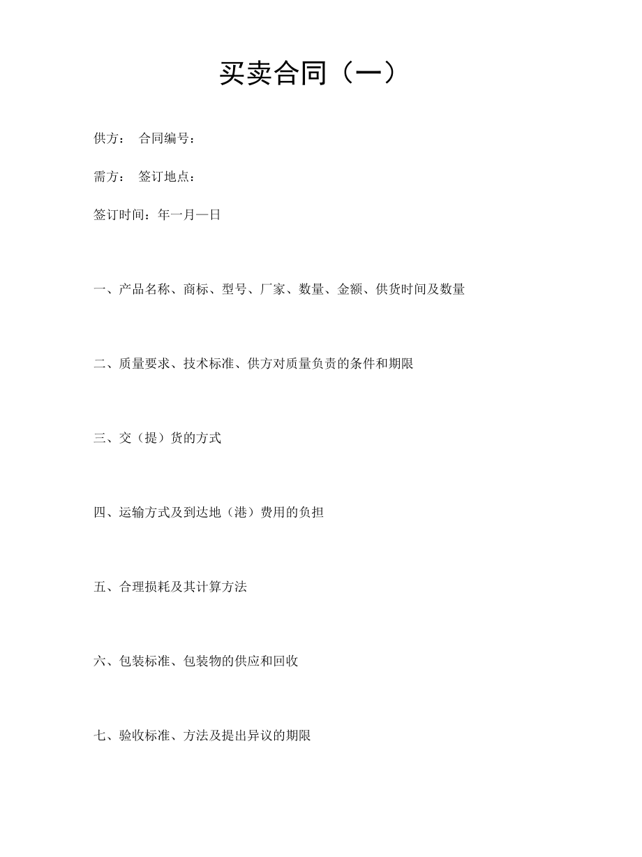 【简单】买卖合同（通用）.docx_第1页