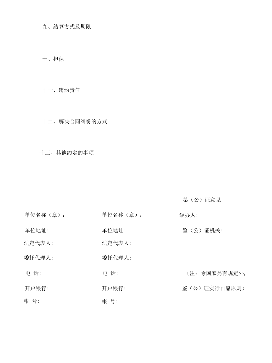 【简单】买卖合同（通用）.docx_第3页