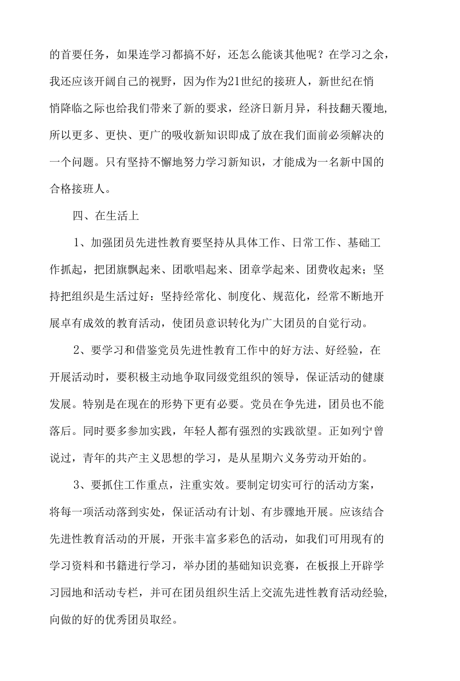 关于建团百年活动心得体会感悟6篇.docx_第2页