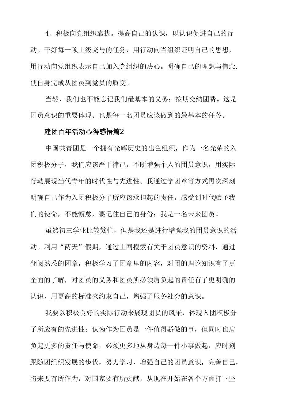 关于建团百年活动心得体会感悟6篇.docx_第3页