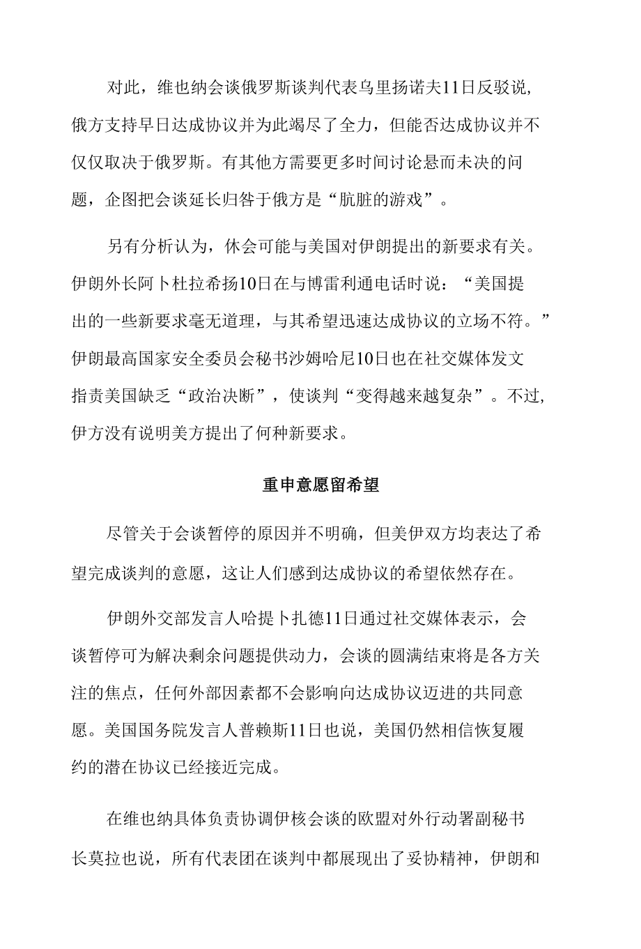 伊核会谈暂停 达成协议希望犹存.docx_第2页