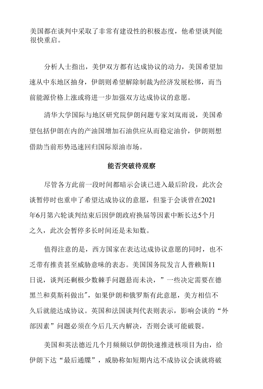 伊核会谈暂停 达成协议希望犹存.docx_第3页