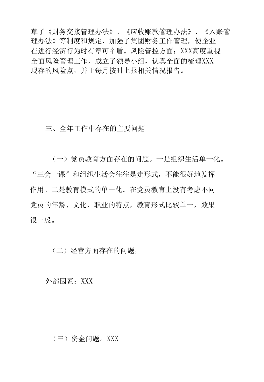 公司领导班子（党委书记、董事长）述职报告范文.docx_第2页