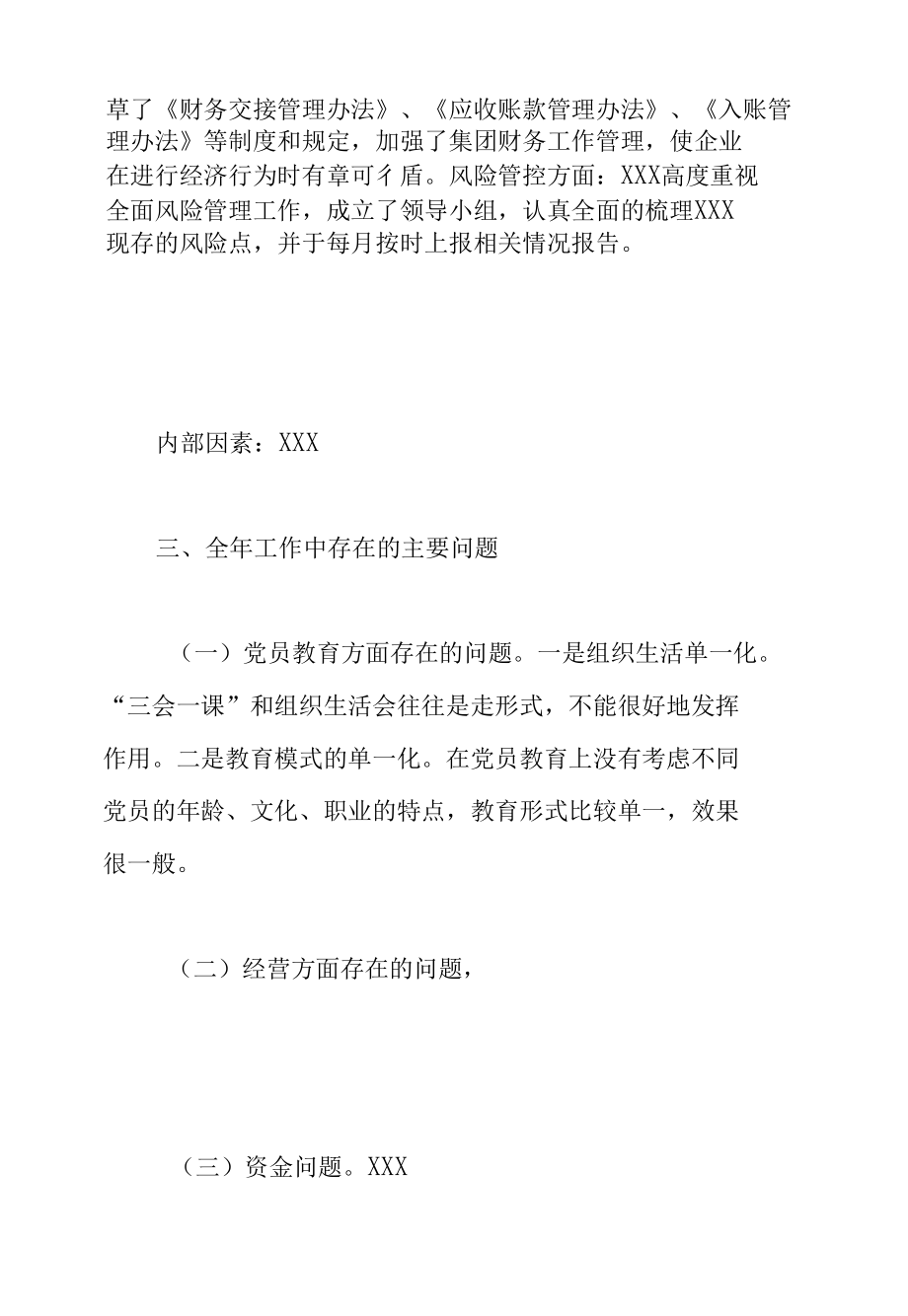 公司领导班子（党委书记、董事长）述职报告范文.docx_第3页