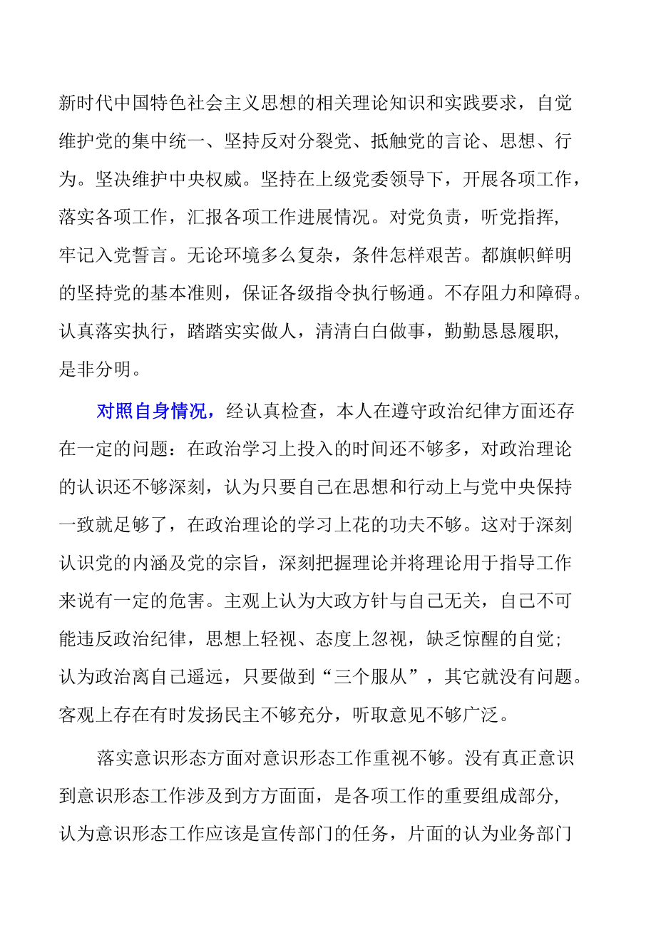 2022年巡察整改专题民主生活会对照检查材料（个人）.docx_第2页