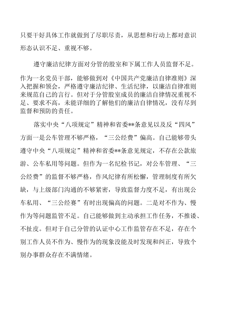 2022年巡察整改专题民主生活会对照检查材料（个人）.docx_第3页