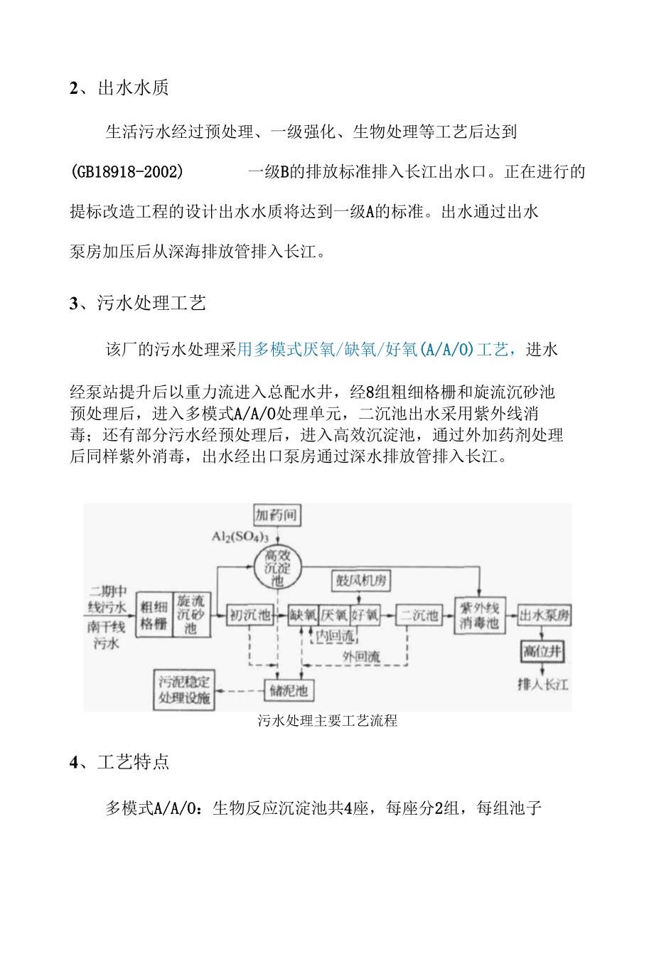 亚洲最大污水处理厂——白龙港污水处理厂处理工艺介绍.docx_第3页