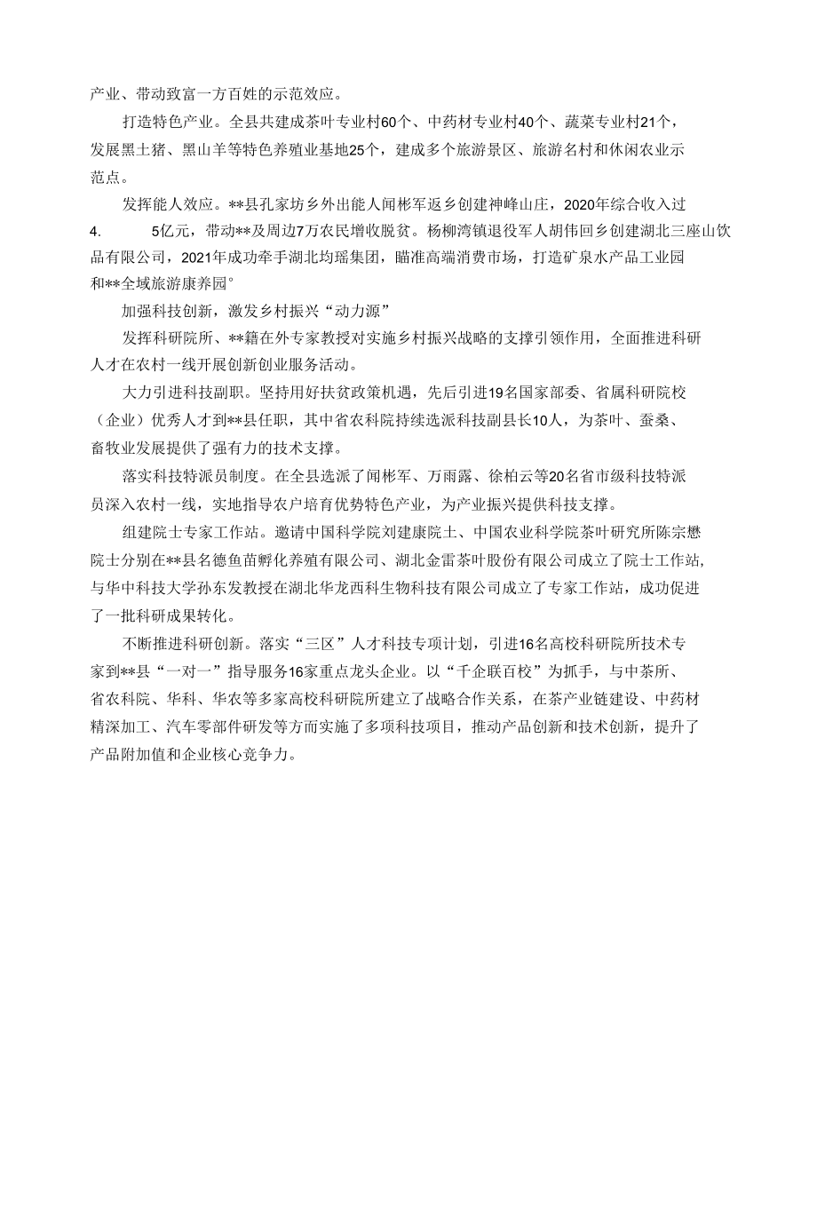 【经验交流材料】坚持四轮驱动以人才振兴助力乡村振兴.docx_第2页