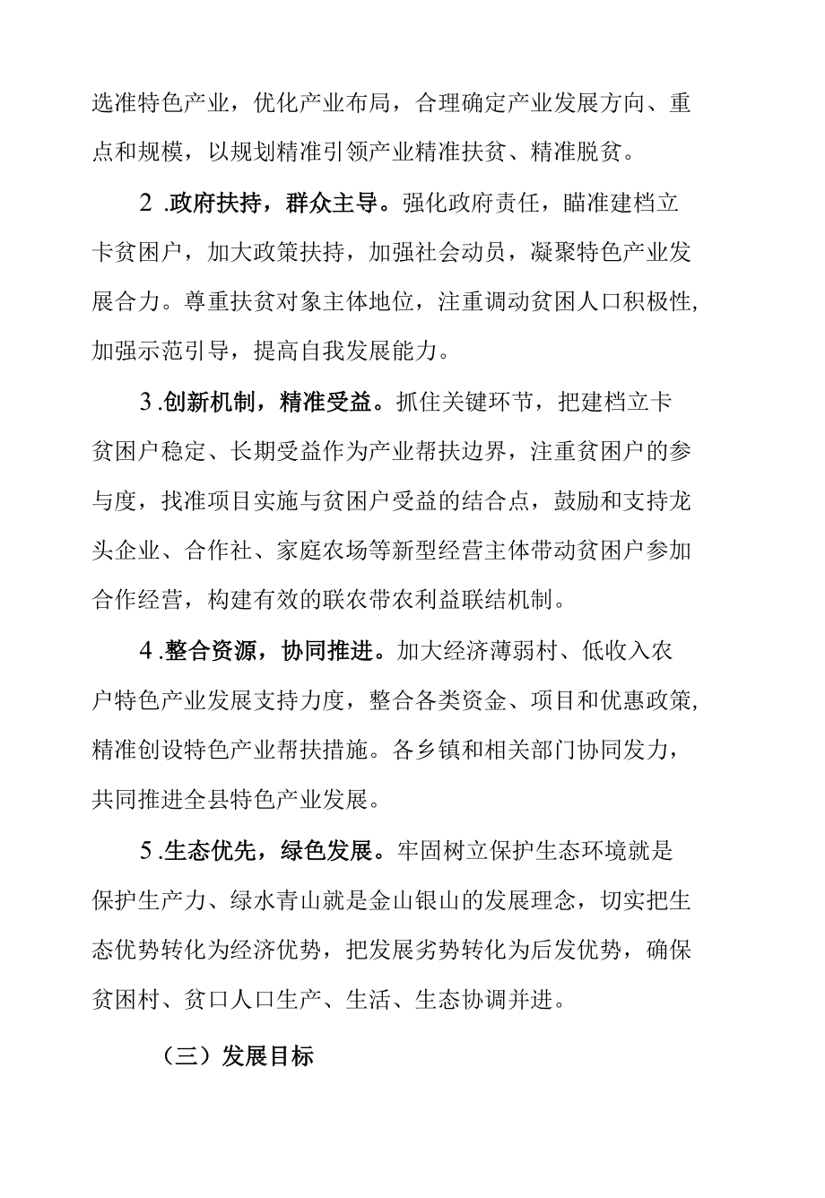 XX县发展农业特色产业促进精准脱贫的规划（2018-2020年）.docx_第2页