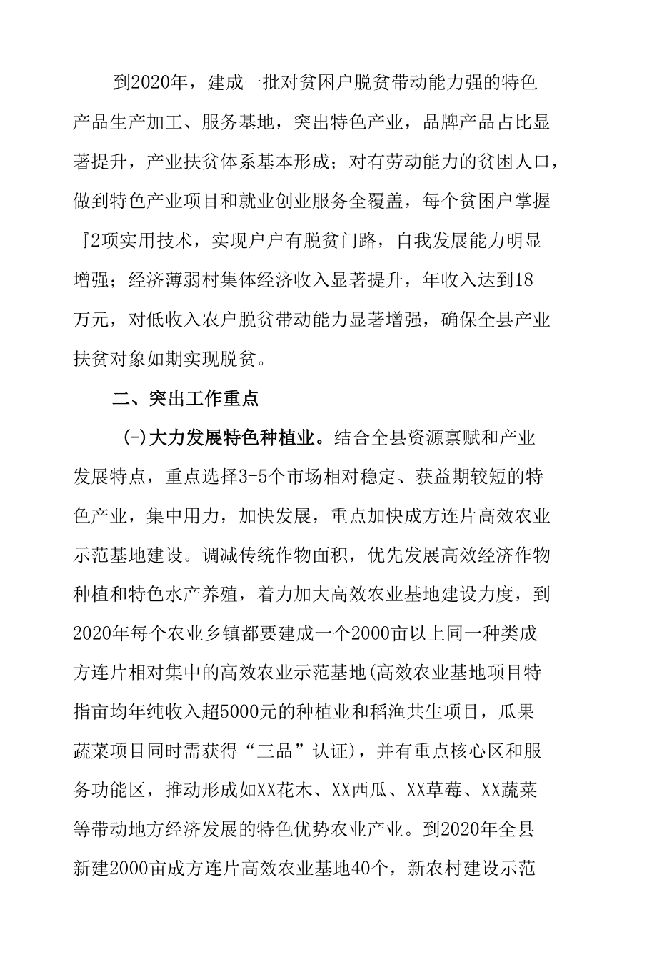 XX县发展农业特色产业促进精准脱贫的规划（2018-2020年）.docx_第3页