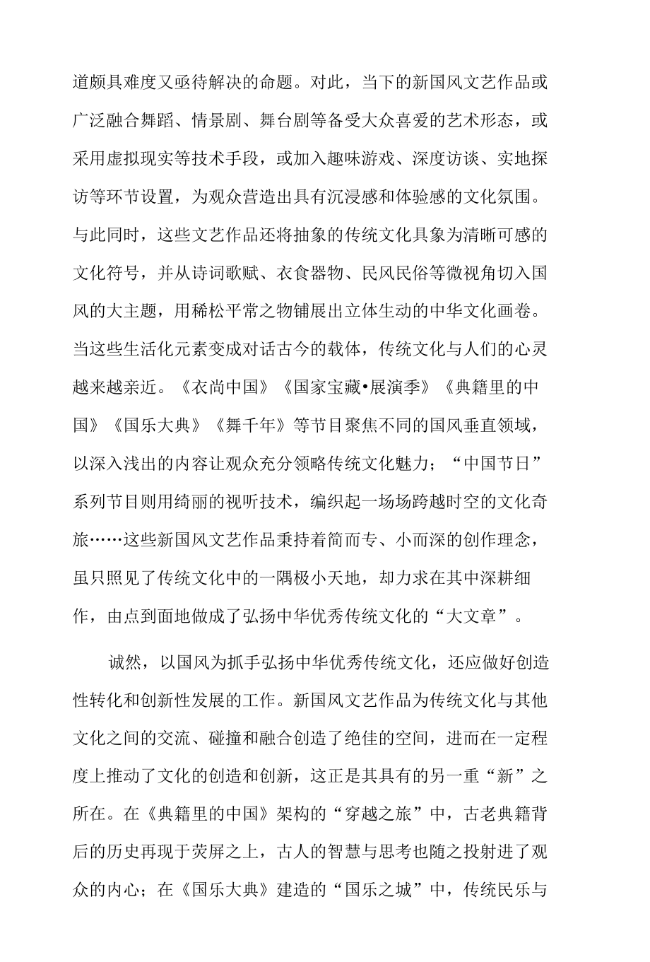 从“汉服潮”到“诗词热” 新国风蔚然成风.docx_第3页