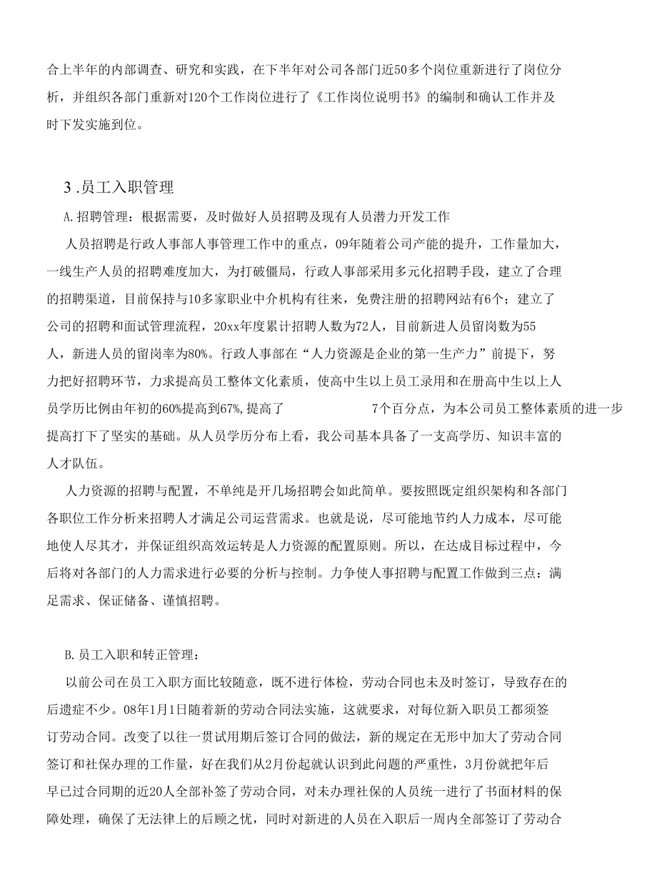 【行政人事主管】2020年工作总结-绩效.docx_第2页