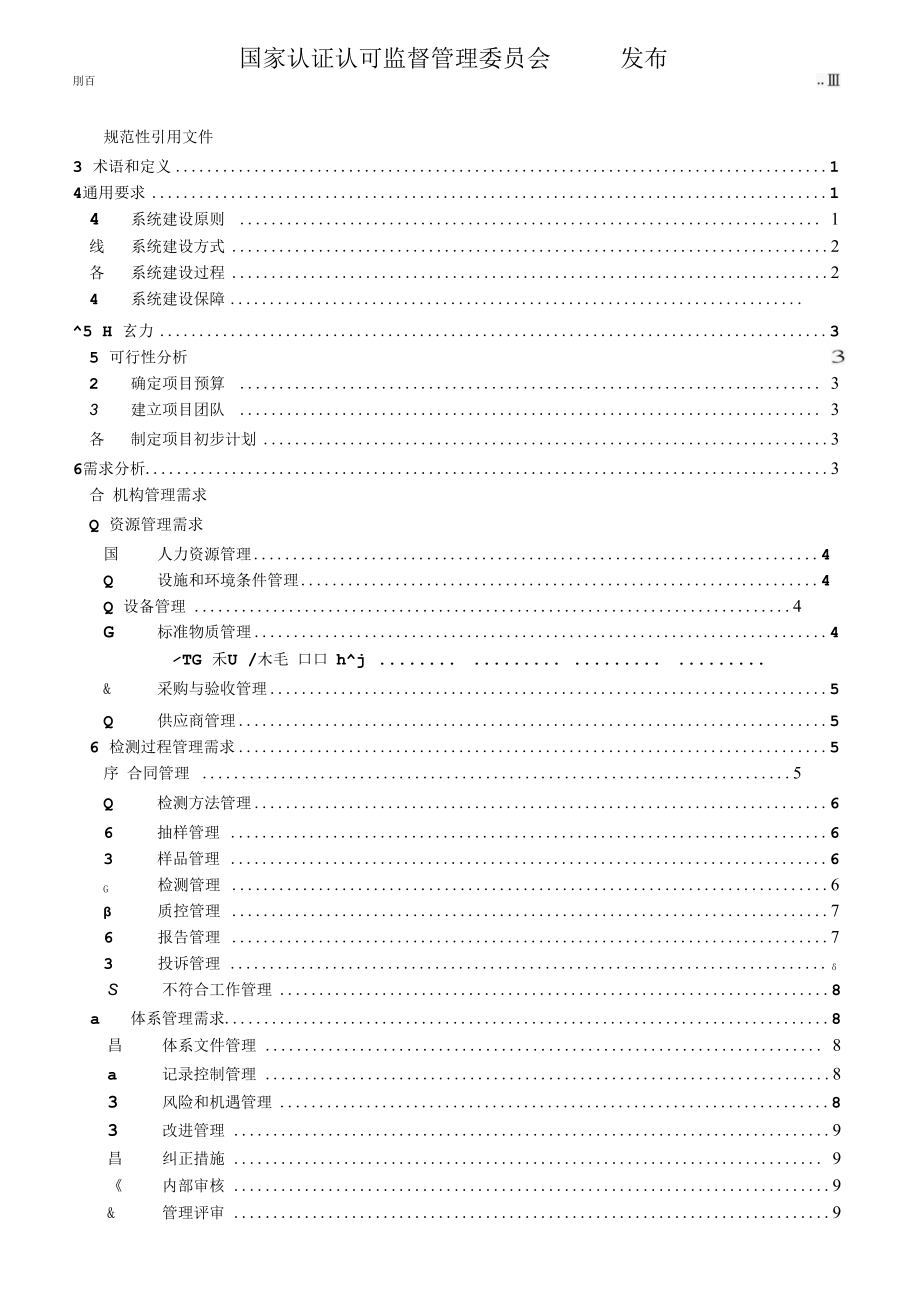 RBT 029-2020系统建设指南.docx_第2页