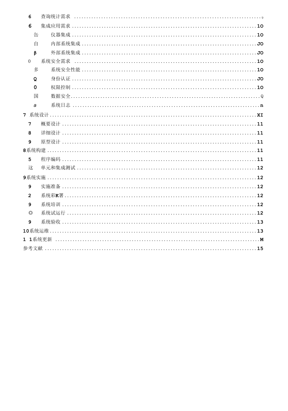 RBT 029-2020系统建设指南.docx_第3页