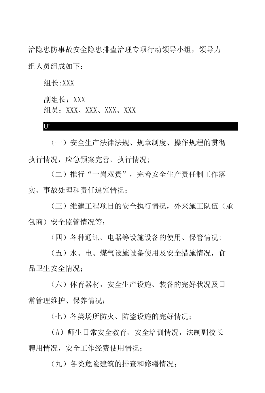 2022年学校校园安全隐患排查整治行动方案样本.docx_第2页