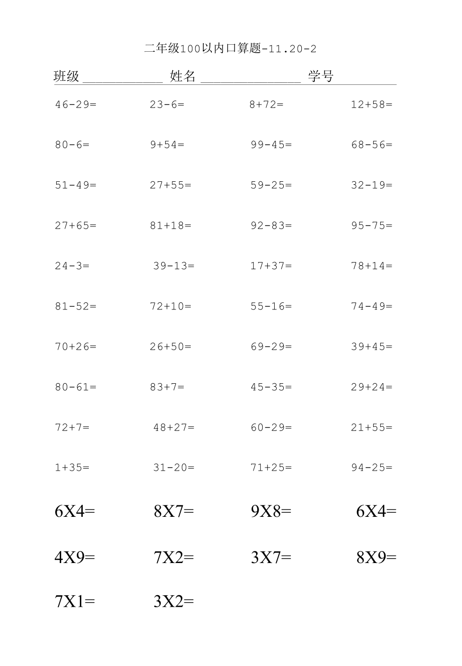 二年级100以内口算题-11.20.docx_第2页
