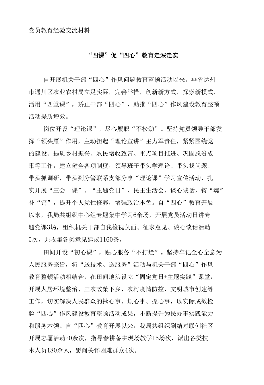 党员教育经验交流材料.docx_第1页