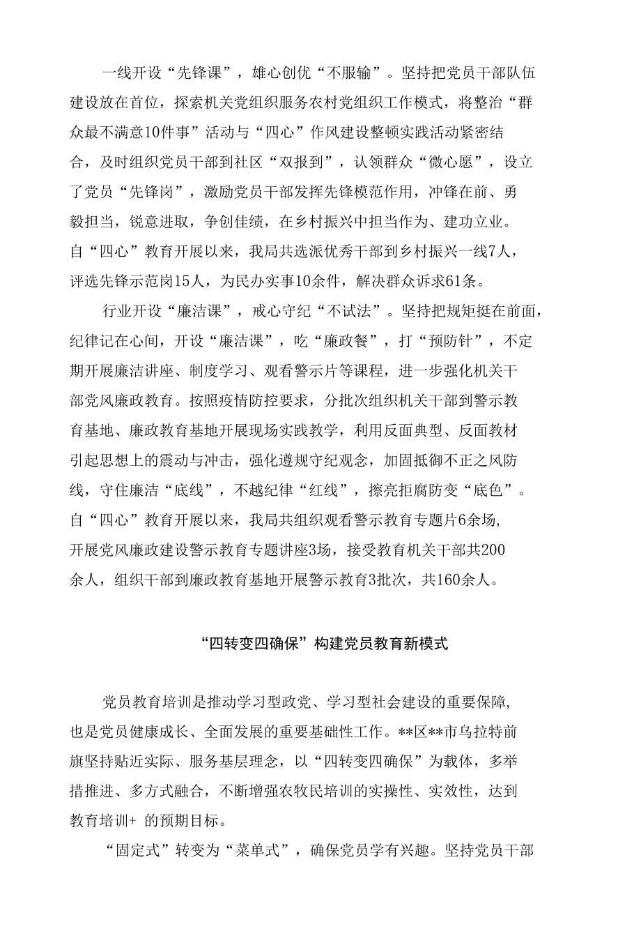 党员教育经验交流材料.docx_第2页