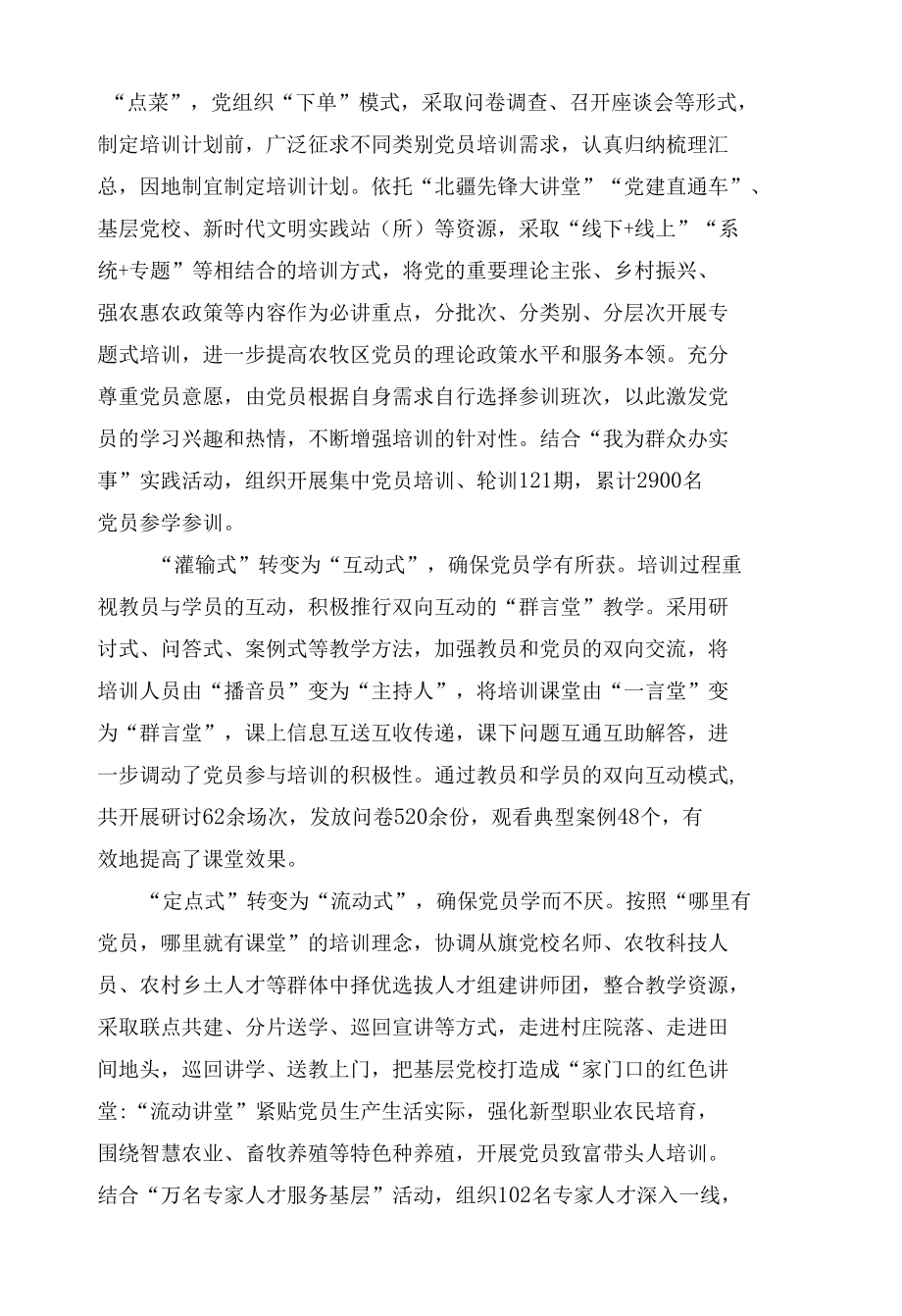 党员教育经验交流材料.docx_第3页