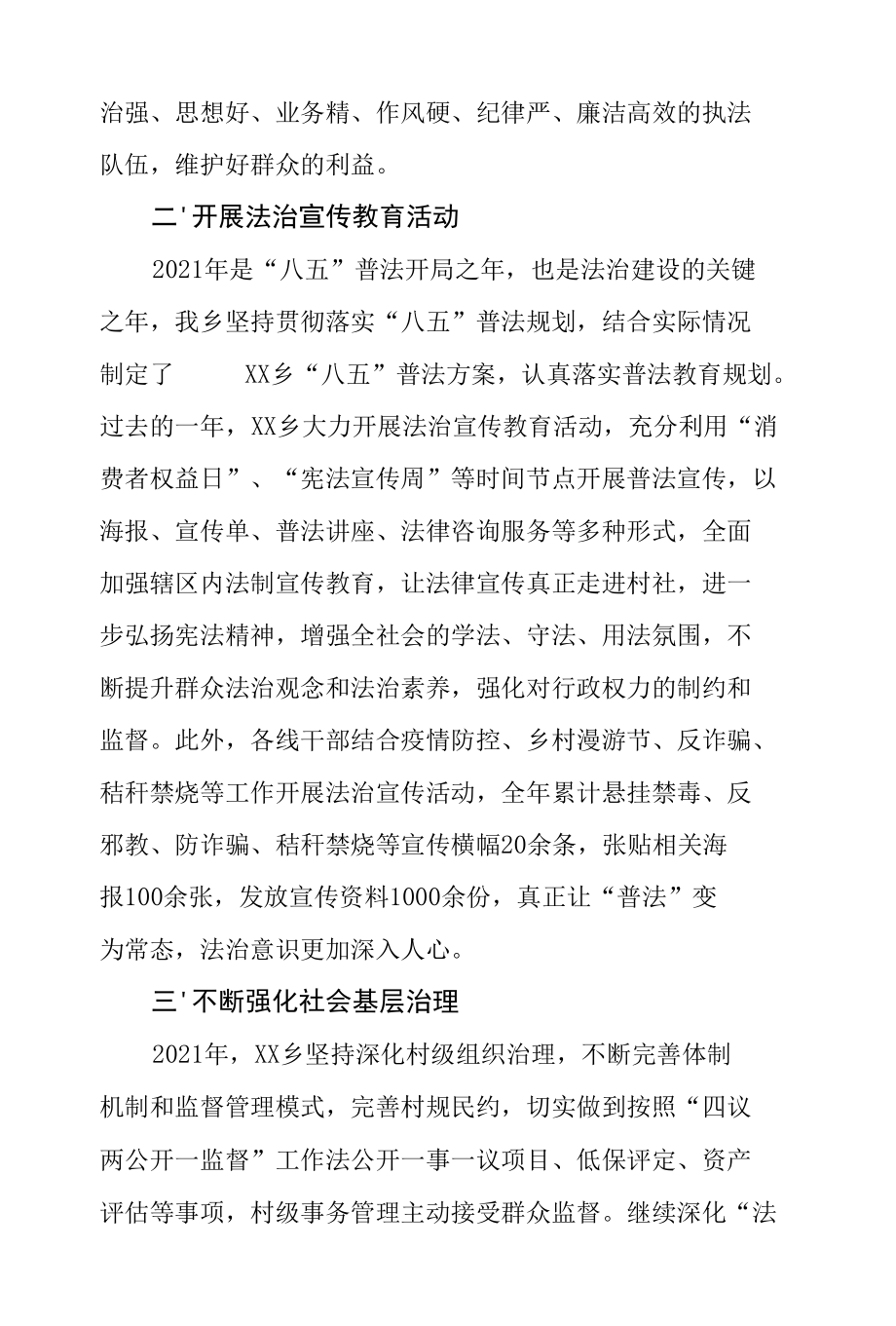 XX乡2021年度法治政府建设工作情况的报告.docx_第2页