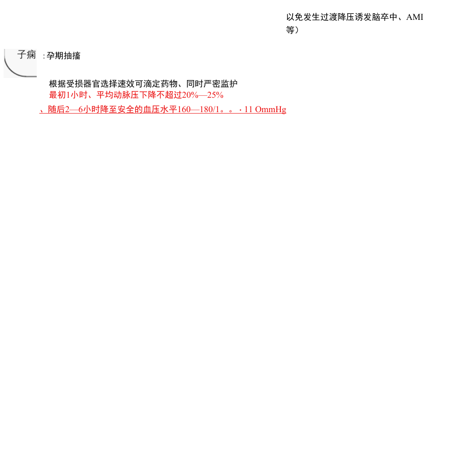 12种急诊抢救流程图.docx_第2页