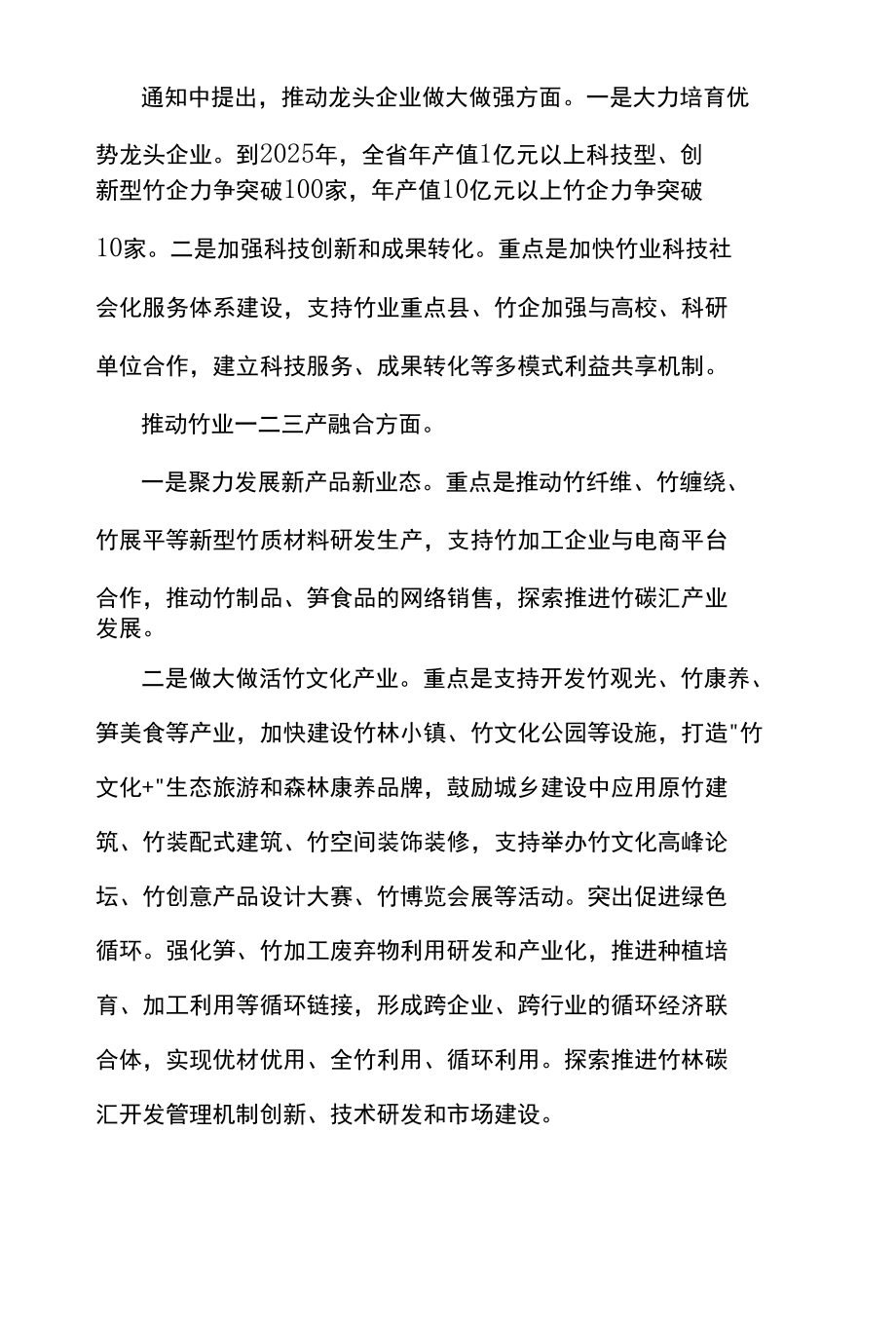 全国林业碳汇政策汇总.docx_第3页